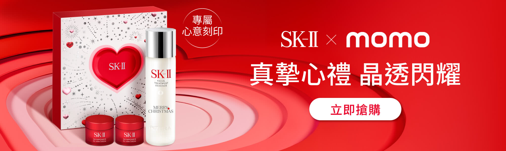 真摯心禮 晶透閃耀