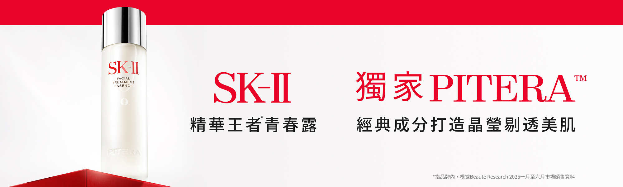 PITERA™基礎保養
