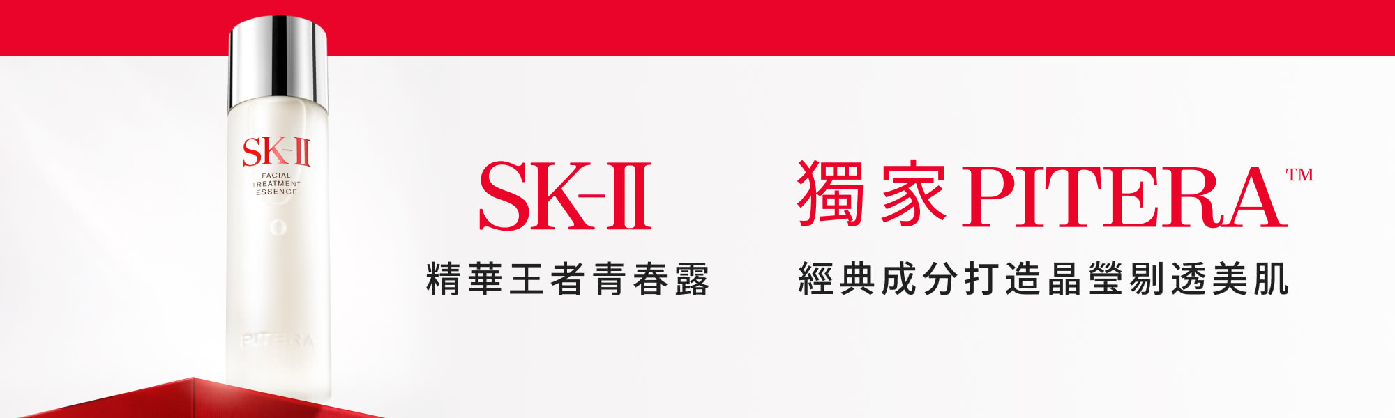 PITERA™基礎保養