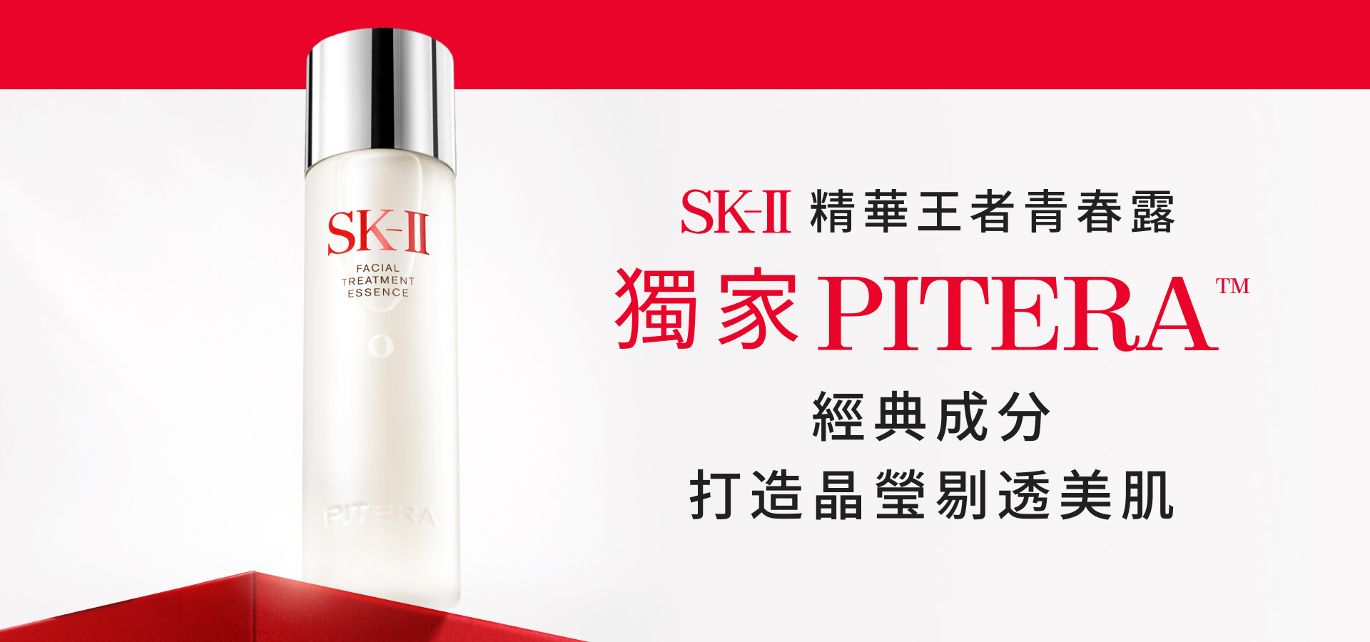 PITERA™基礎保養