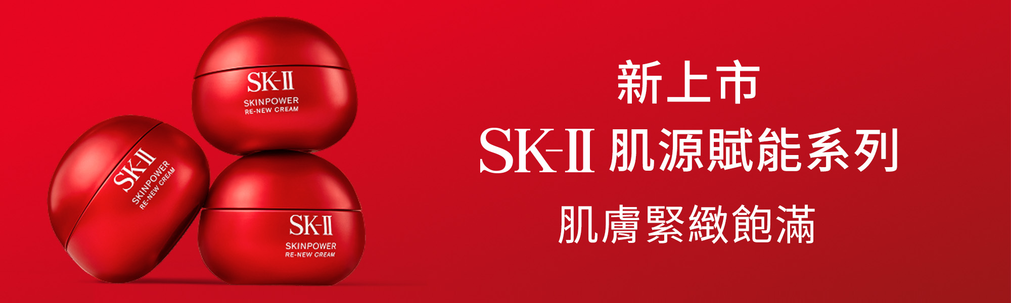 肌源賦能系列