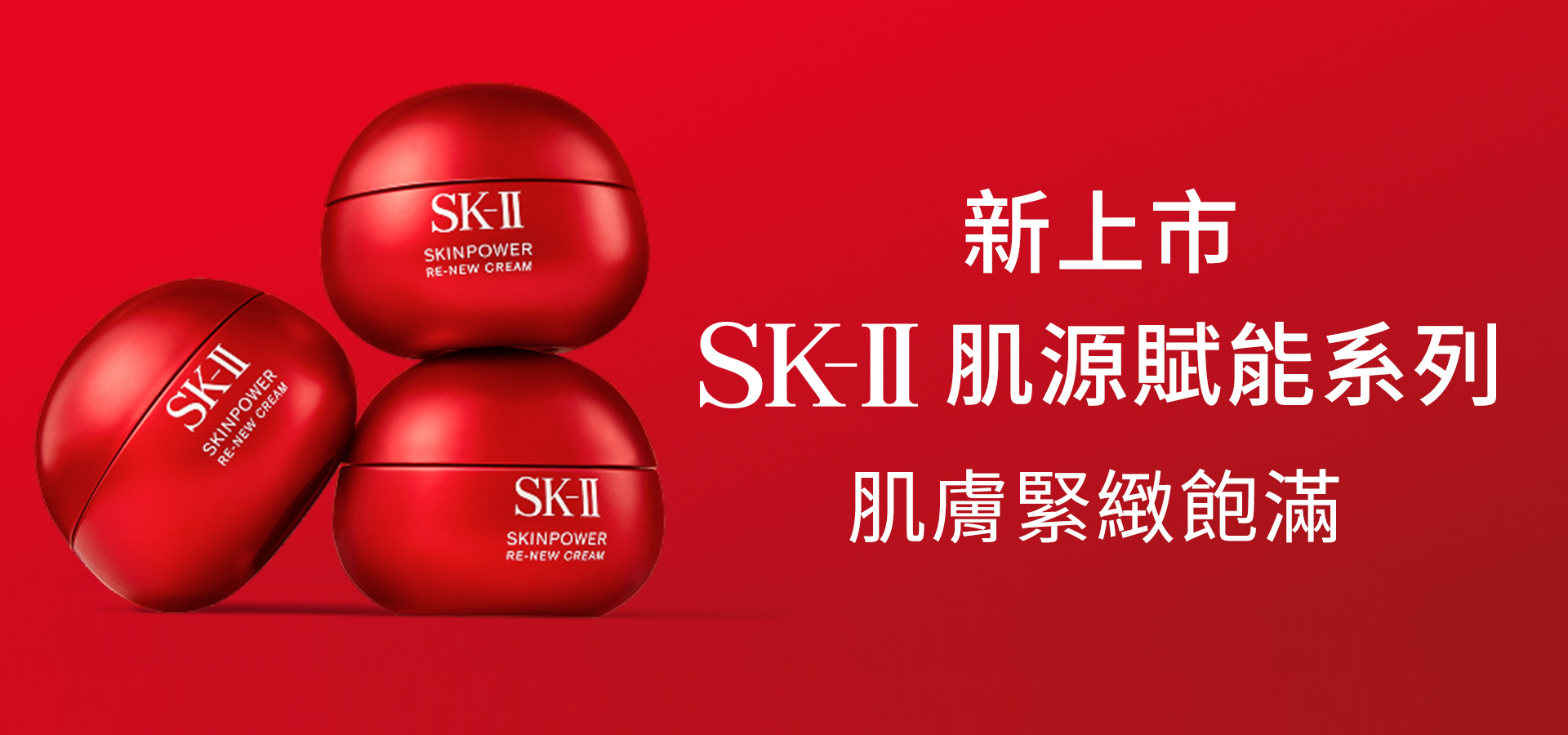 肌源賦能系列
