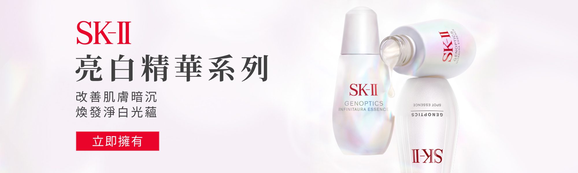 亮白精華系列
