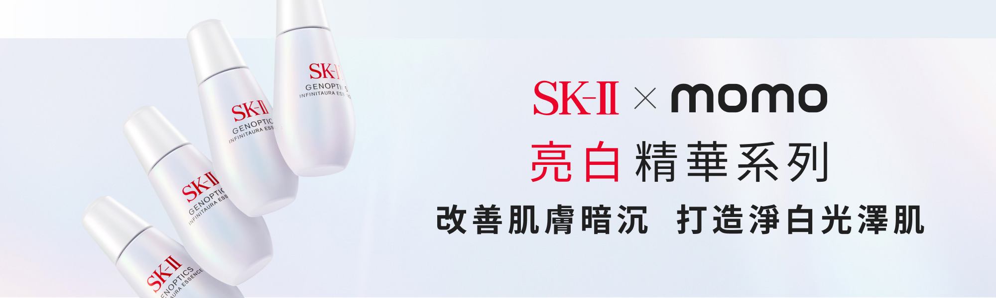 亮白精華系列