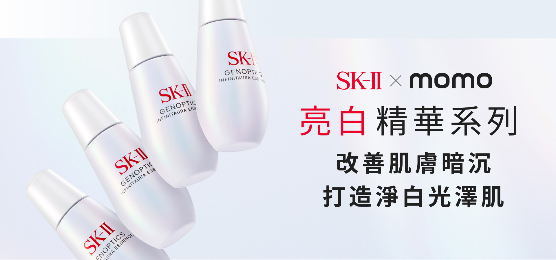 亮白精華系列
