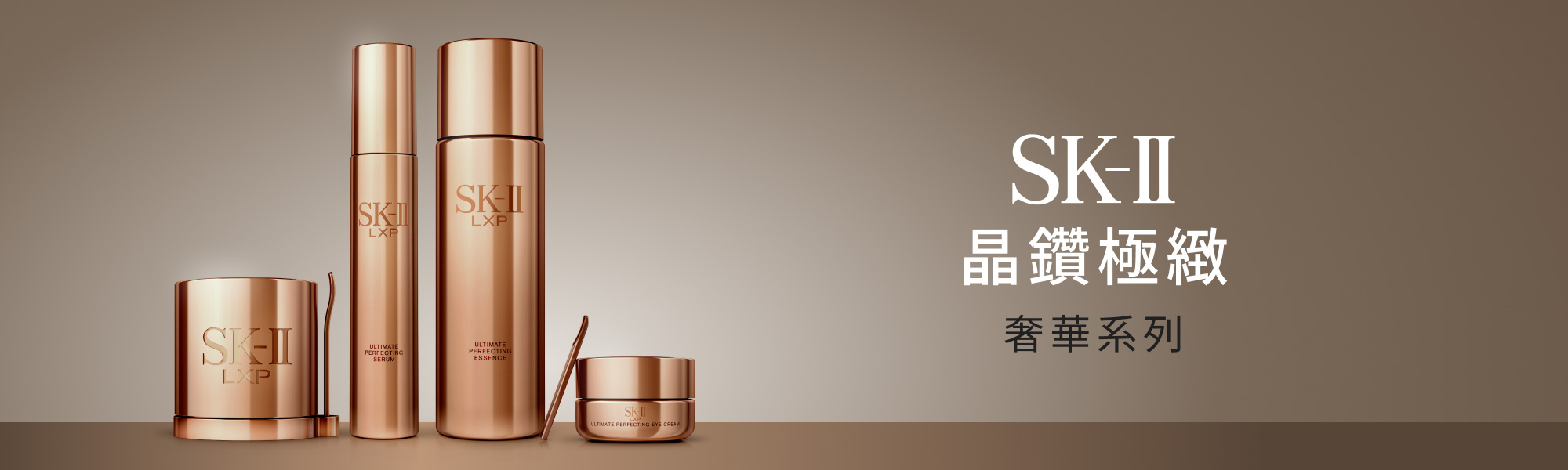 奢華系列