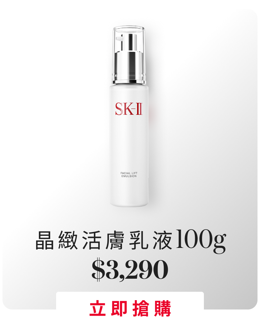 晶緻活膚乳液 100g