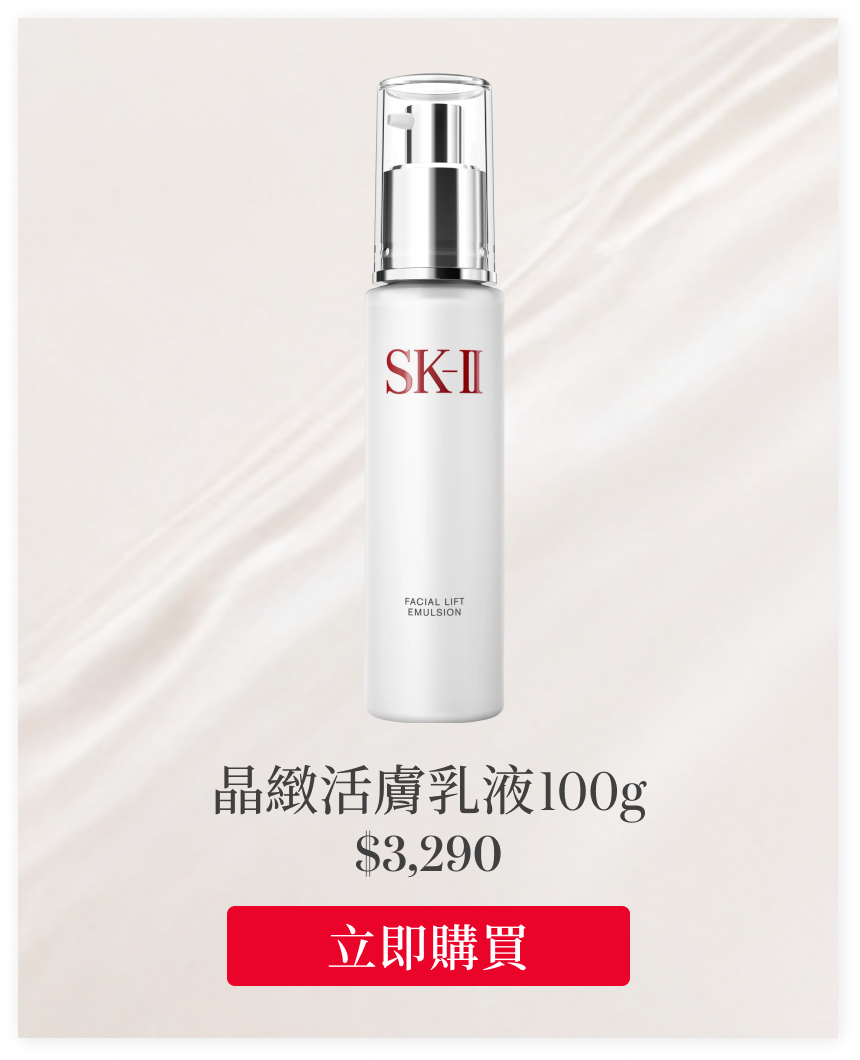 晶緻活膚乳液 100g