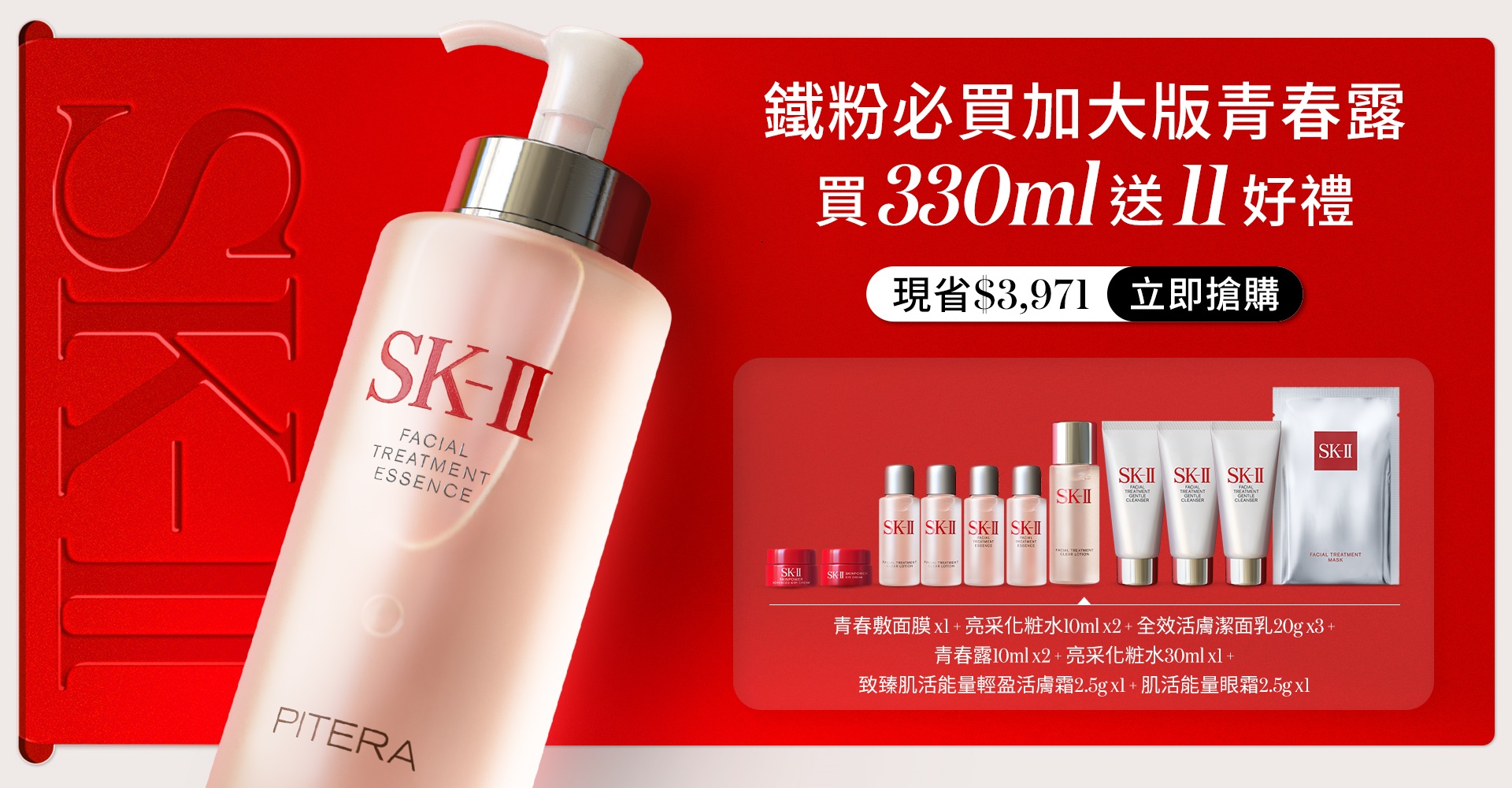 青春露230禮盒