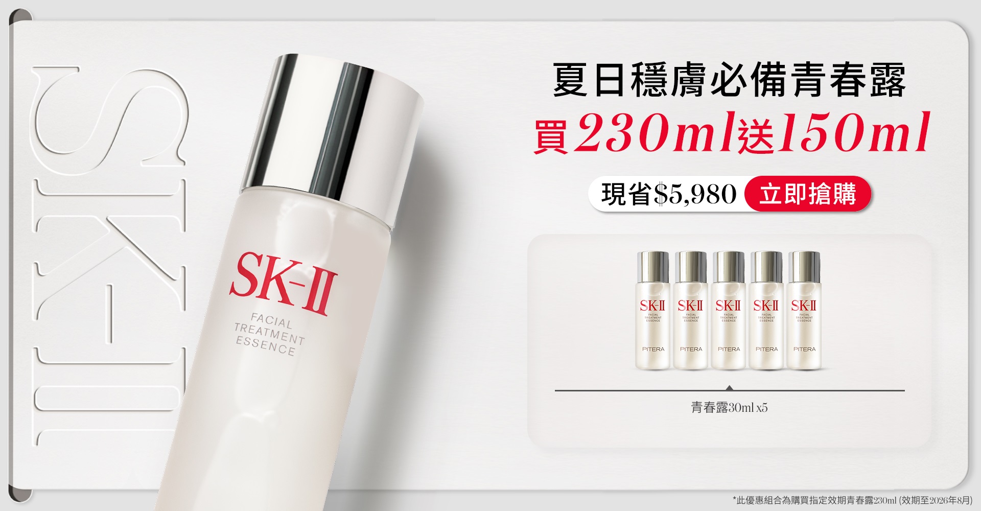 青春露230禮盒