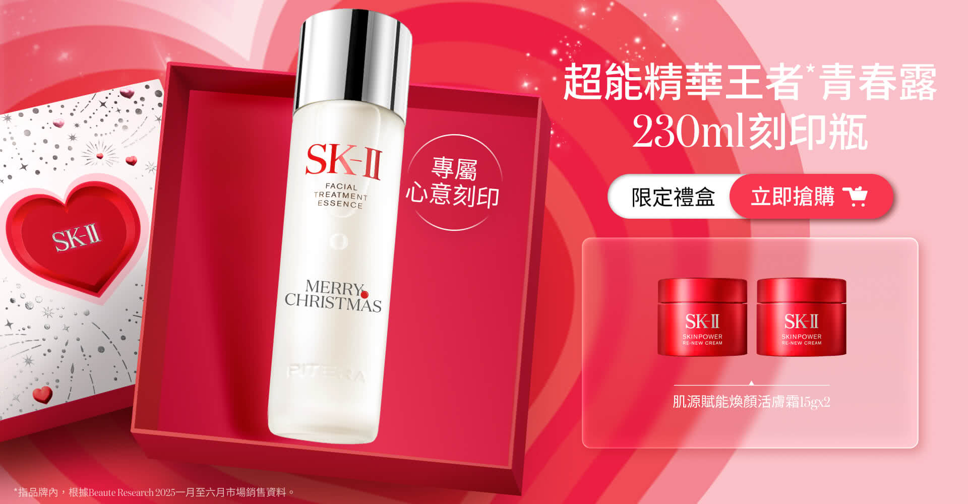 超能精華王者青春露