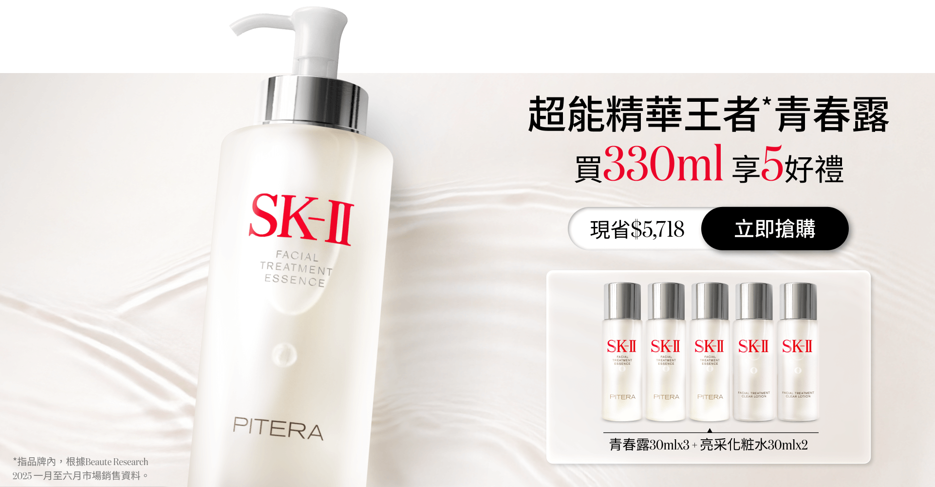 超能精華王者青春露