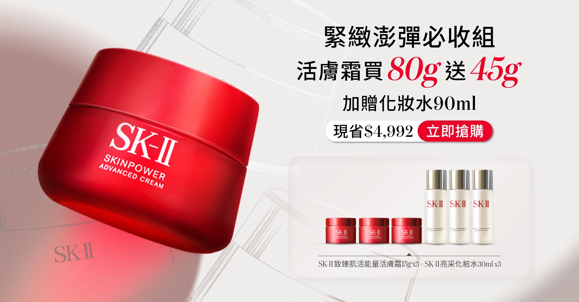 活膚霜80g