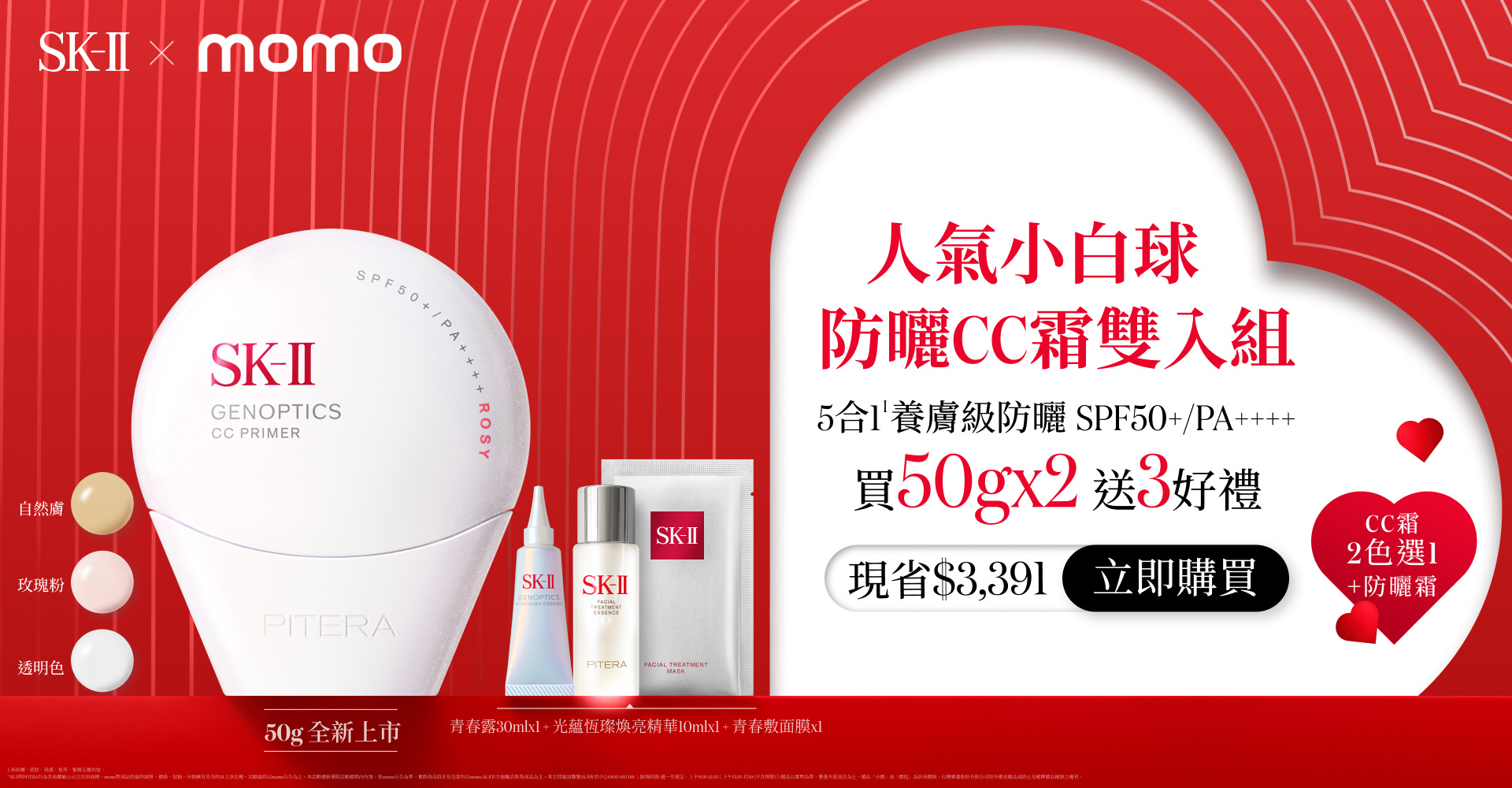 防曬CC霜雙入組