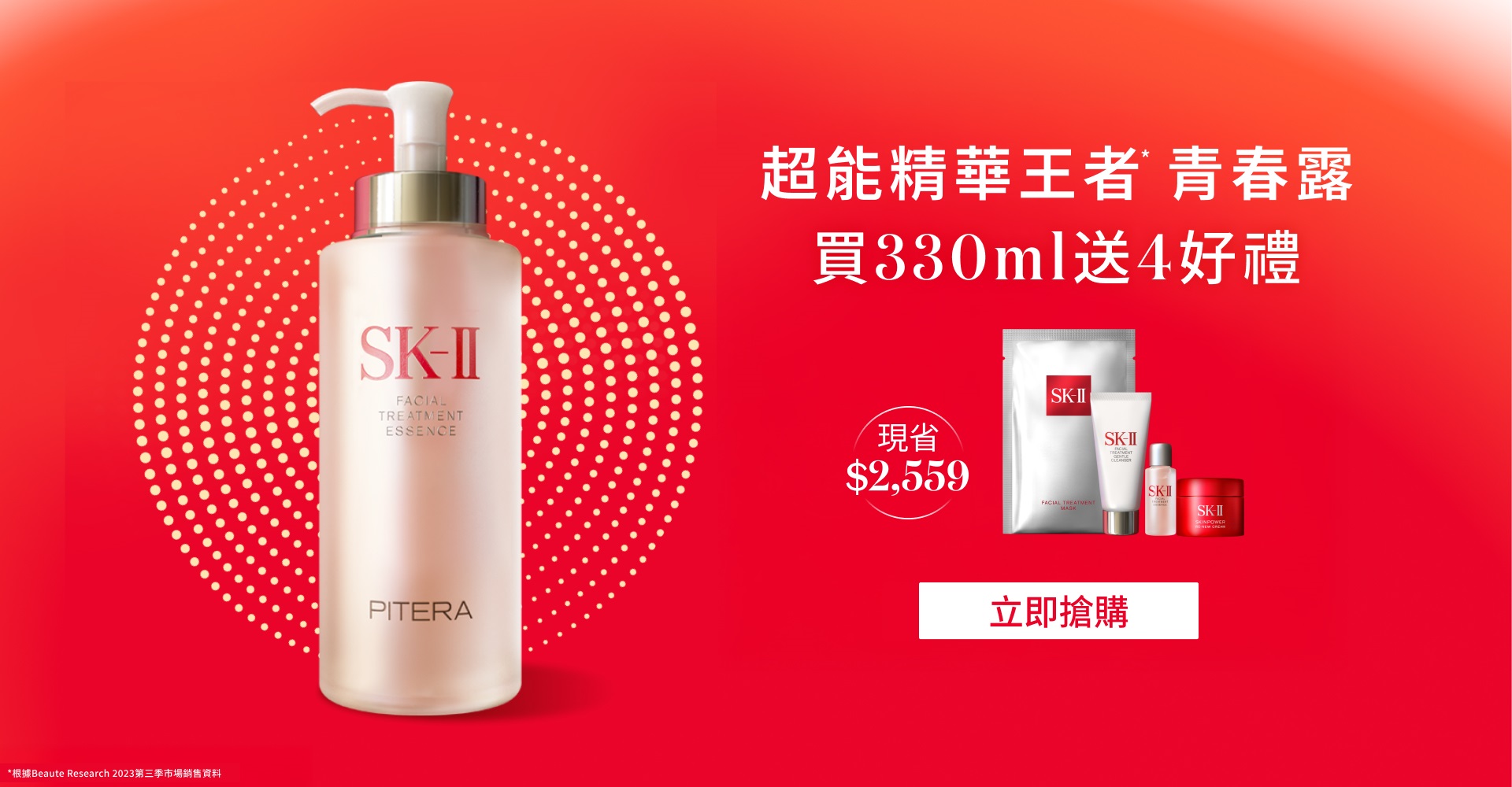 青春露330