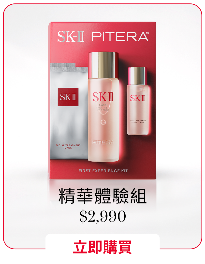 精華體驗組