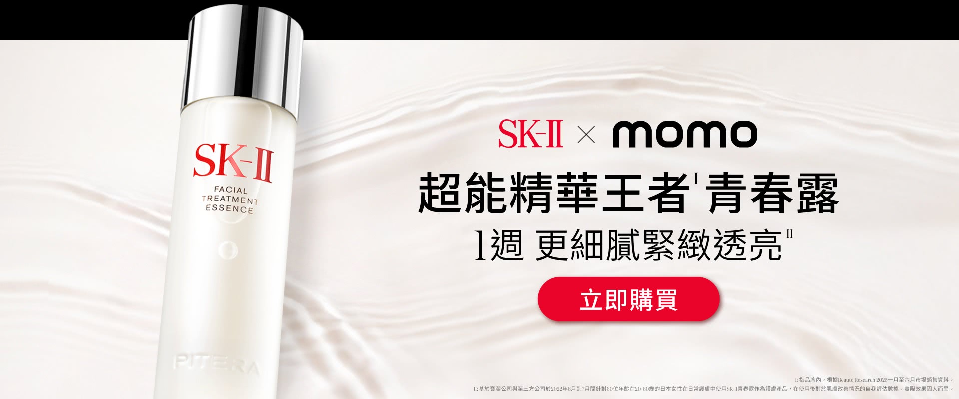 超能精華王者青春露