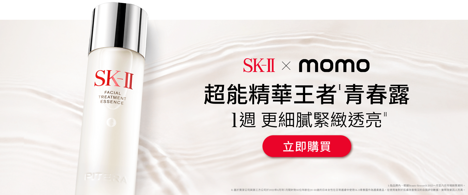 超能精華王者青春露