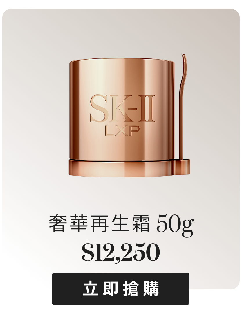 奢華再生霜 50g