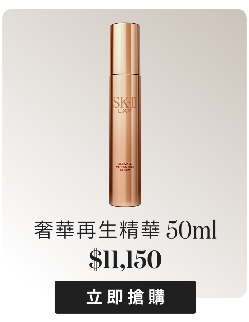 奢華再生精華 50ml