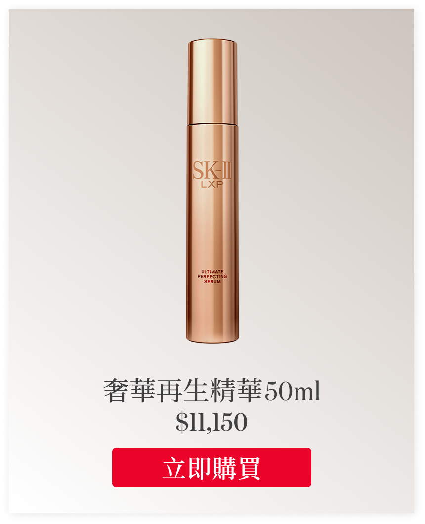 奢華再生精華 50ml