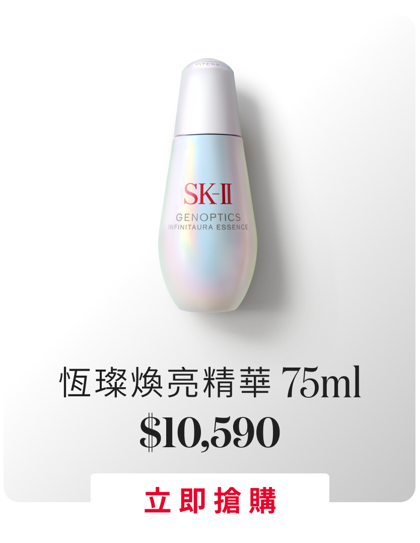 恆燦煥亮精華 75ml