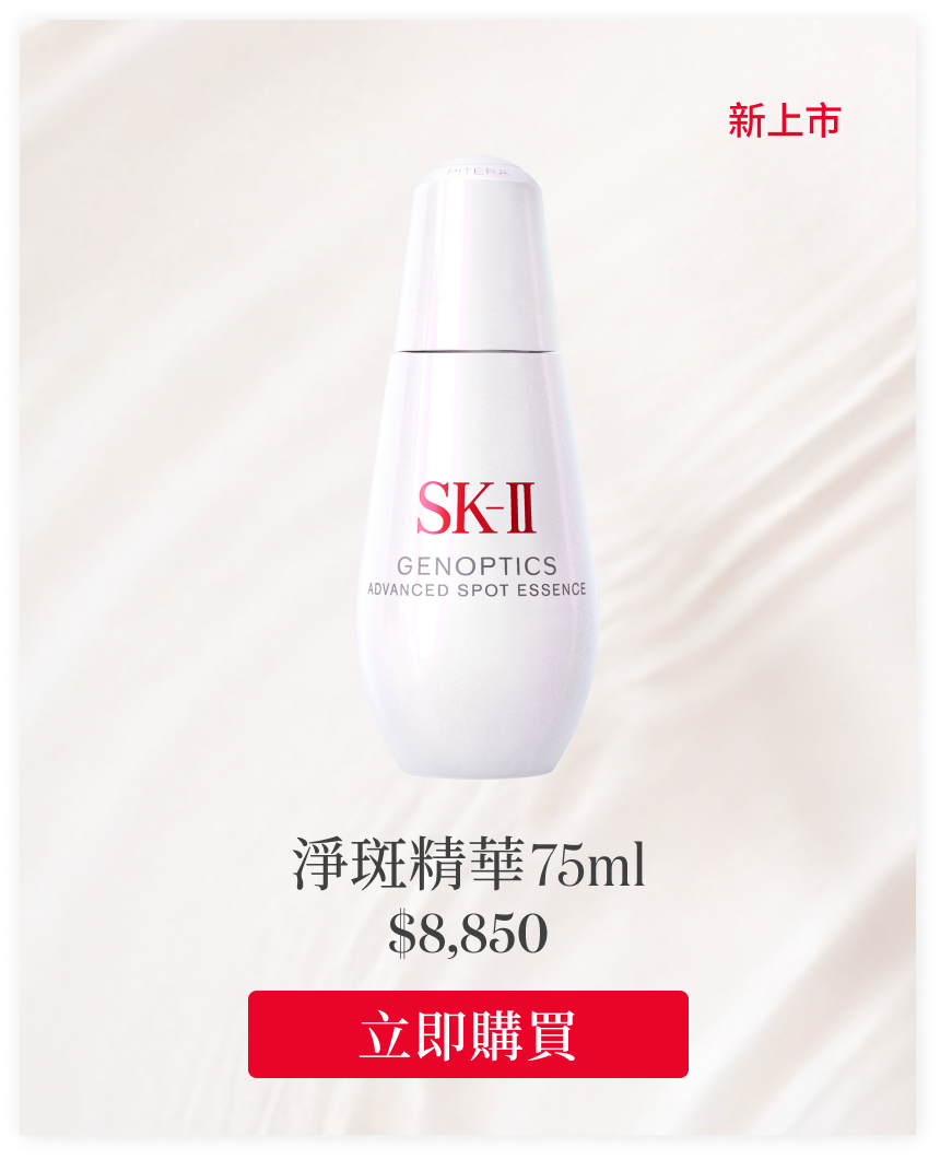 恆璨淨斑精華 75ml