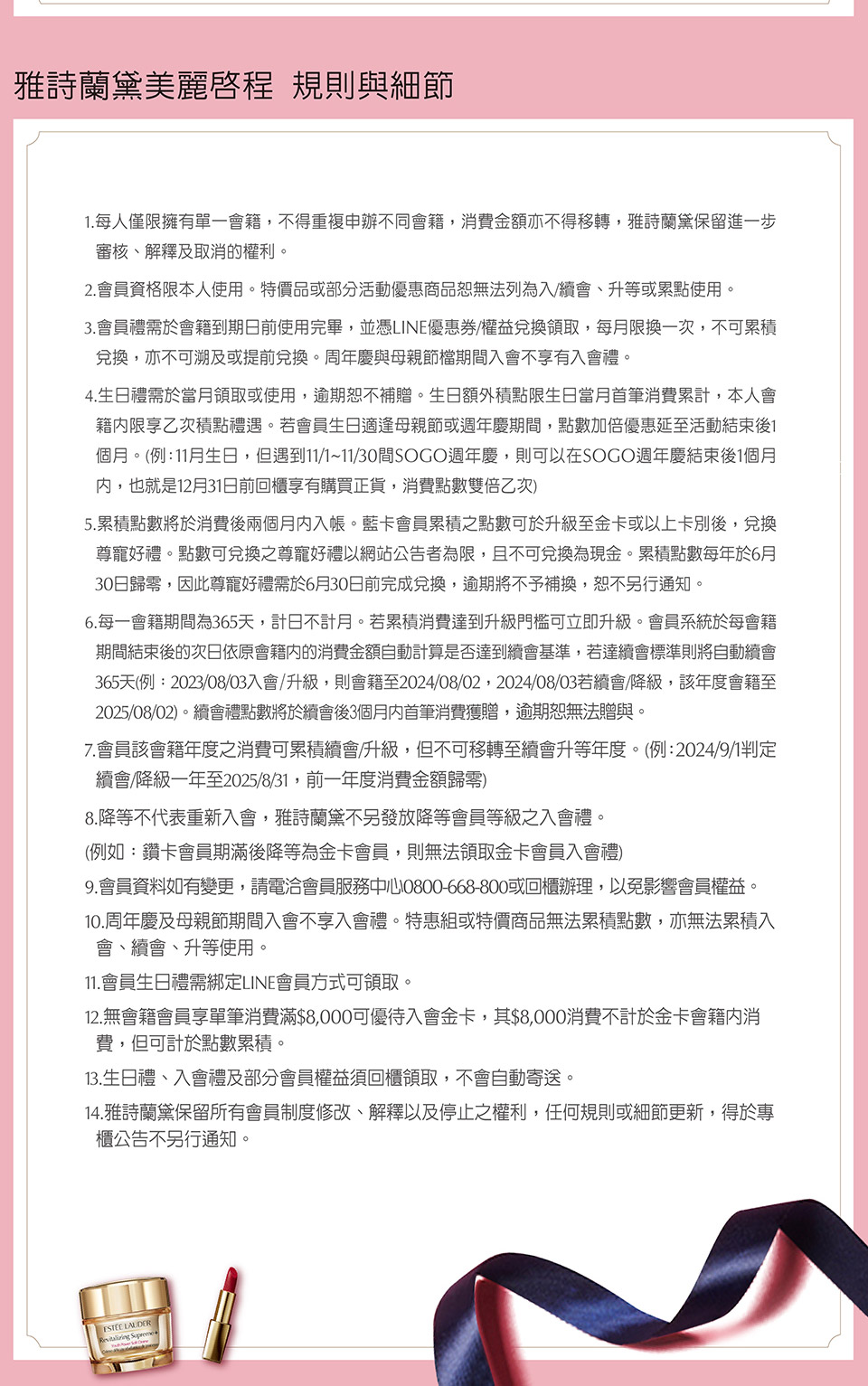 2025會員權益