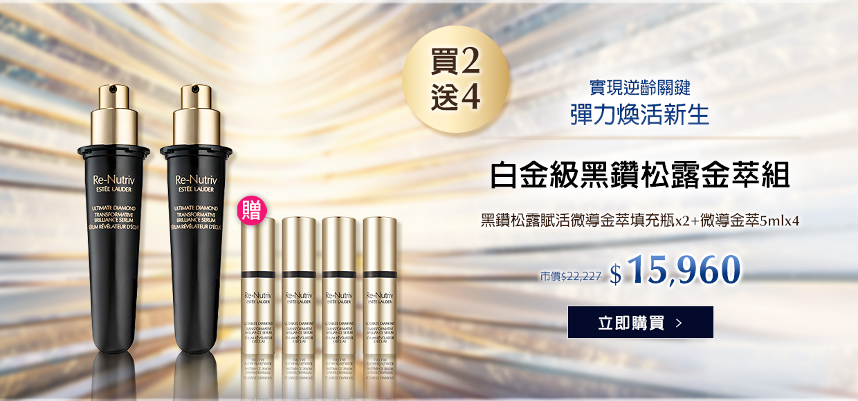 白金級黑鑽松露金萃組