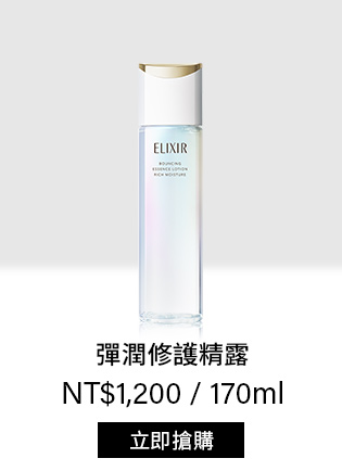 彈潤修護精露