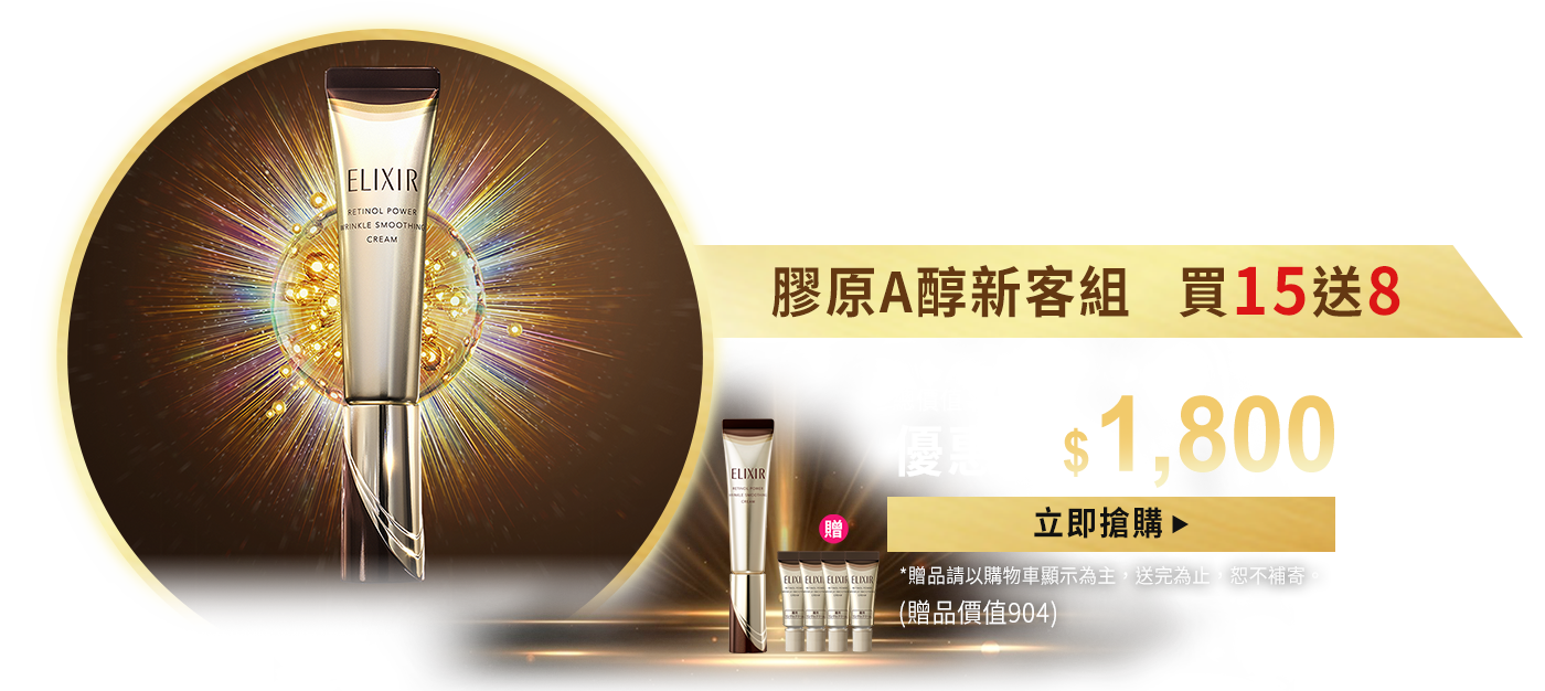 高純度A醇 啟動膠原彈力