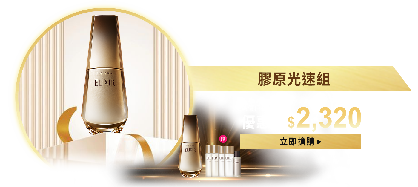 一滴煥活膠原新肌