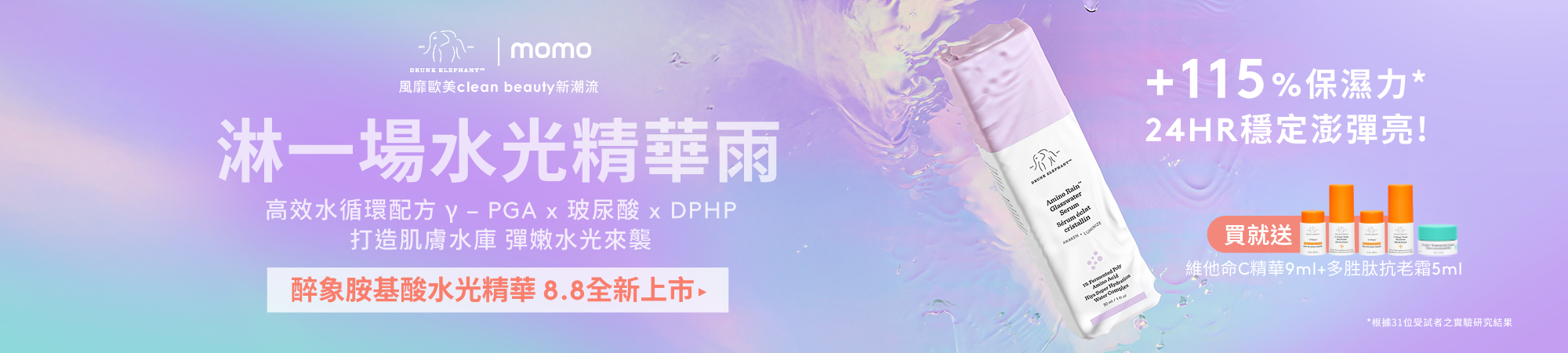 胺基酸水光精華