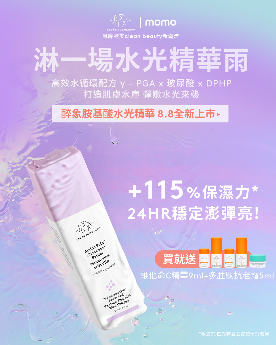 胺基酸水光精華