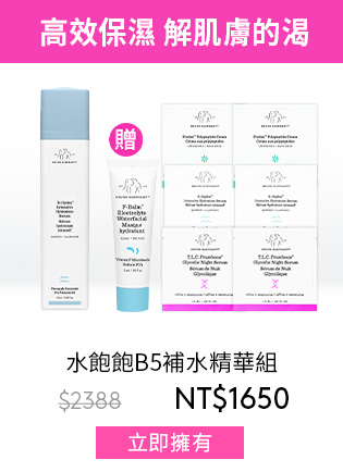 水飽飽B5補水精華組