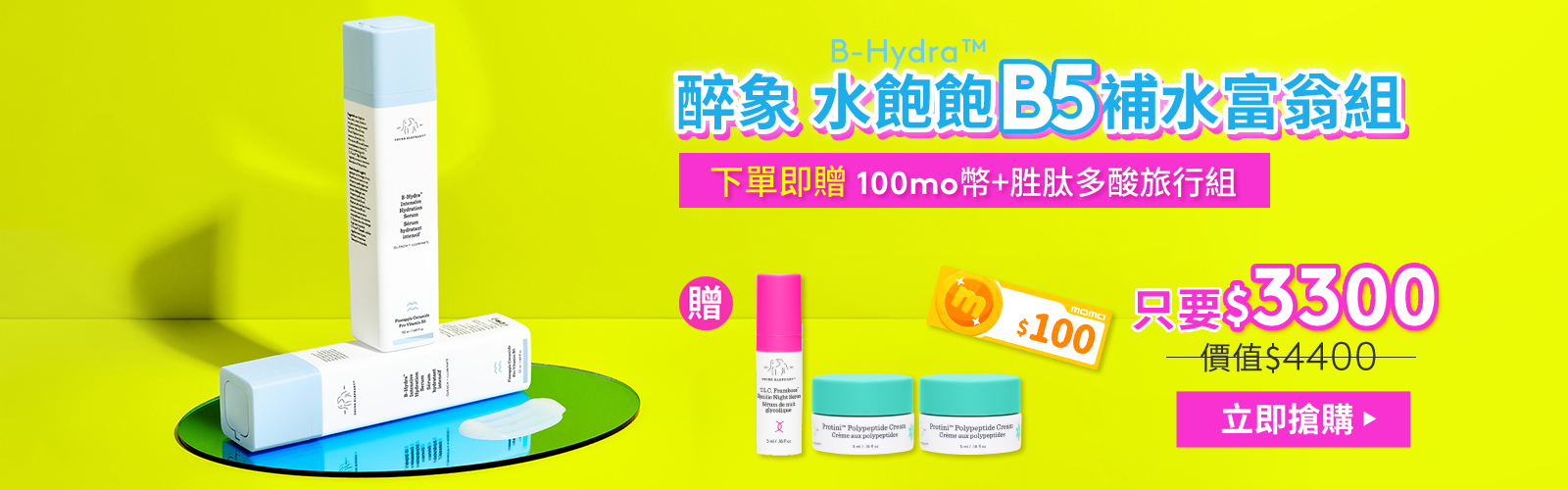 水飽飽補水精華富翁組
