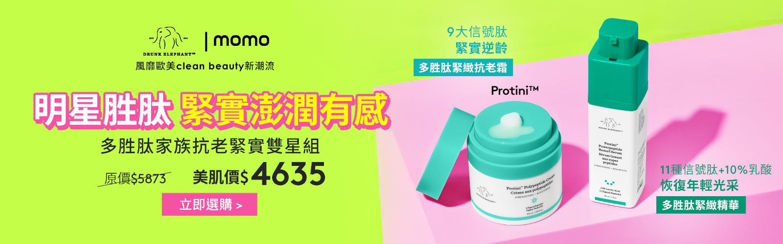 多胜肽家族抗老緊實雙星組