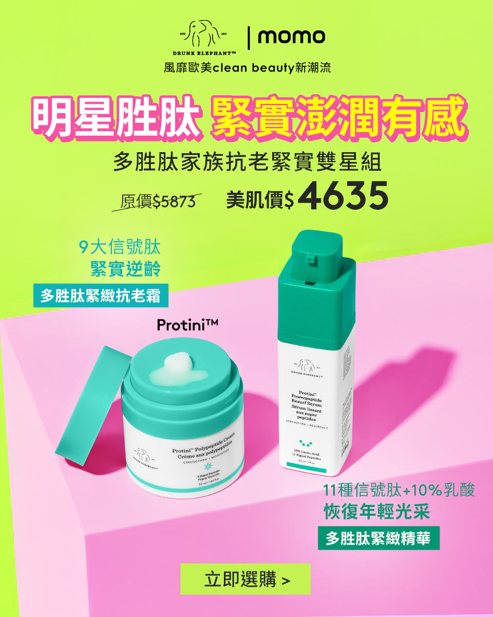 多胜肽家族抗老緊實雙星組