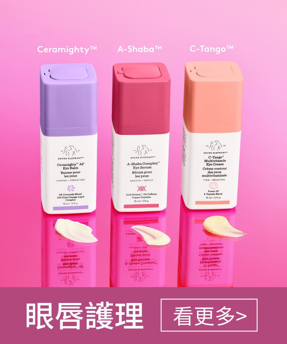 眼周唇部護理