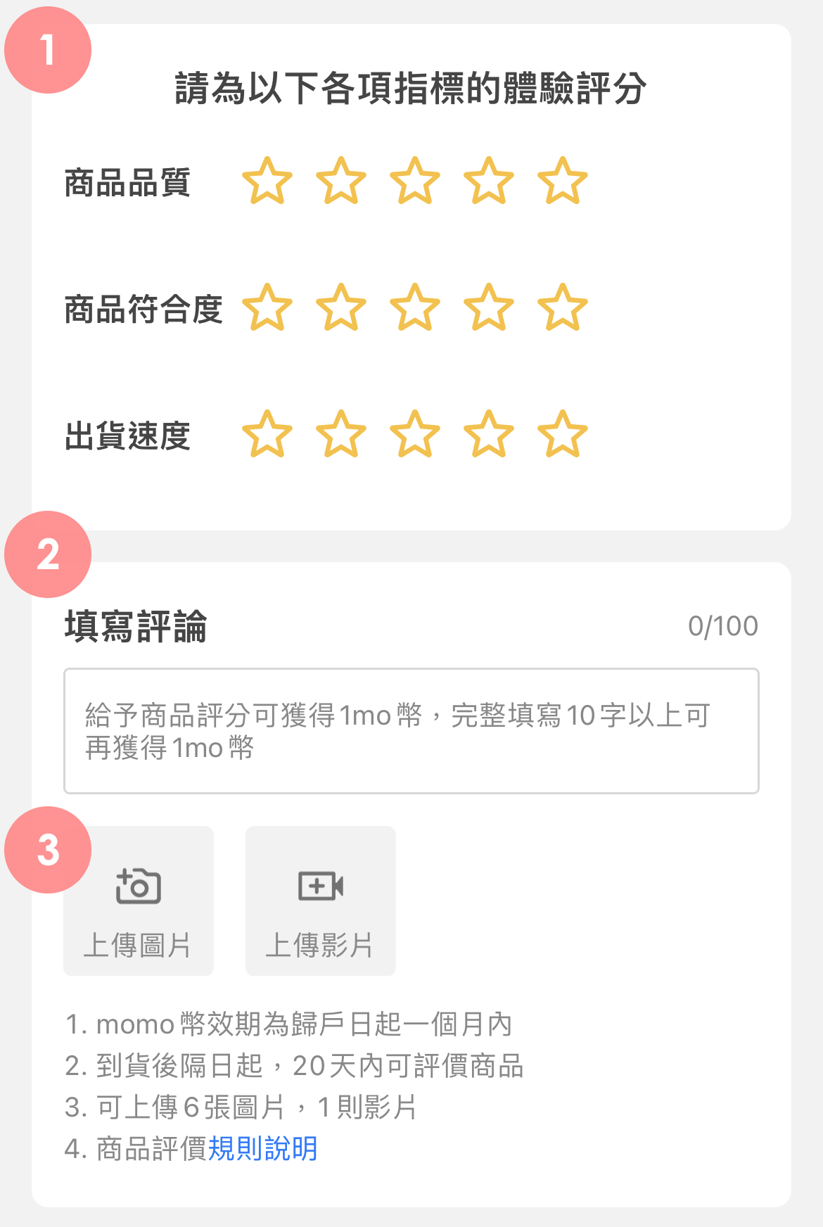 評價功能說明