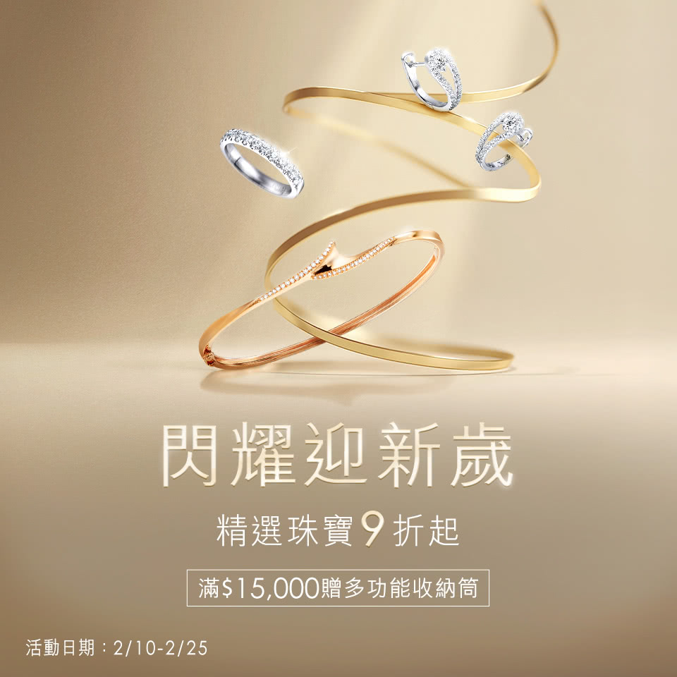 精選珠寶95折