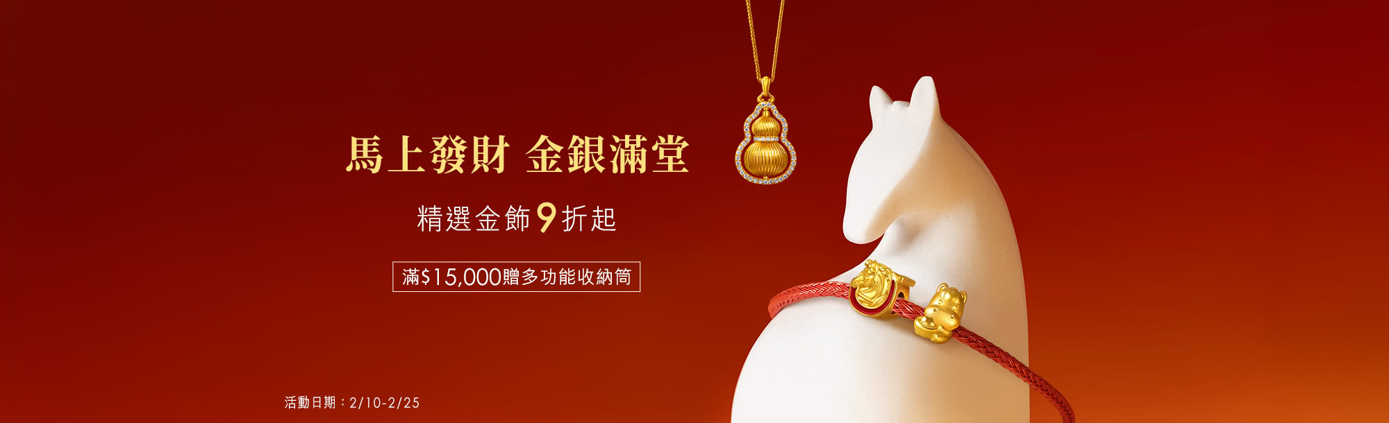 精選金飾95折