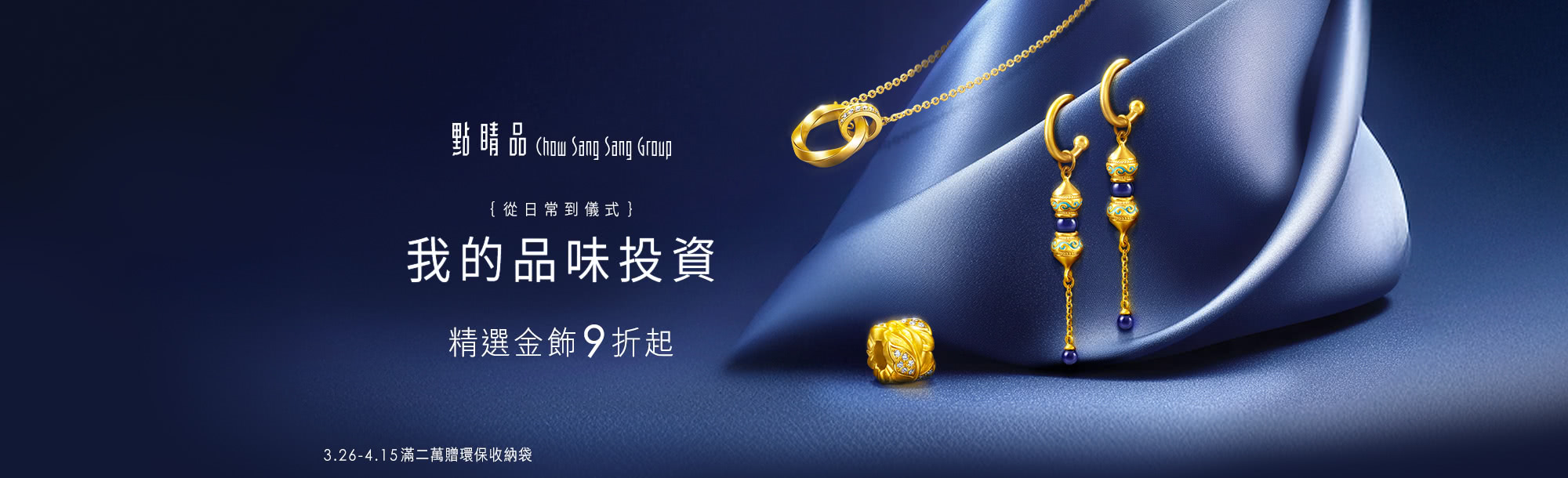 精選金飾9折起