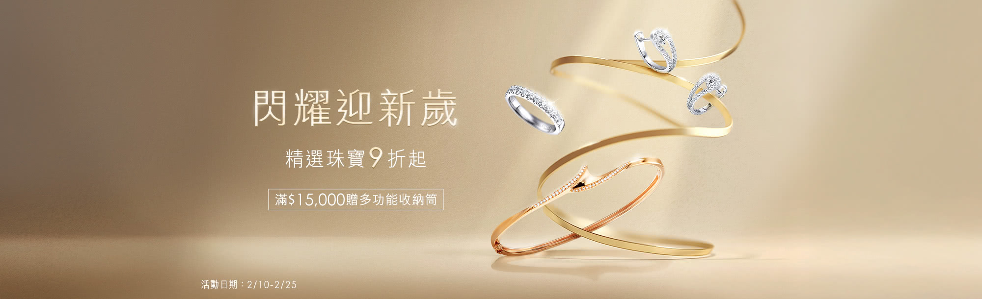 精選珠寶95折
