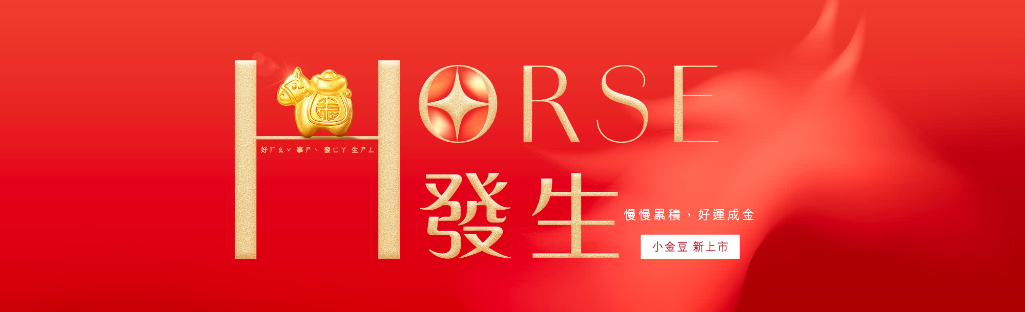 馬福寶新品上市