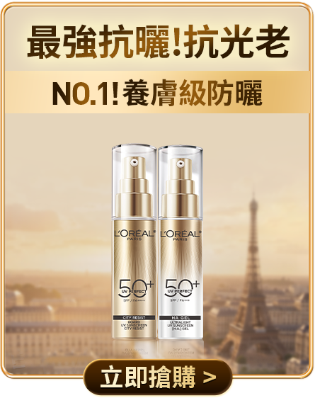 最強抗曬!抗光老 NO.1!養膚級防曬 立即搶購