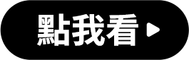個人回饋送