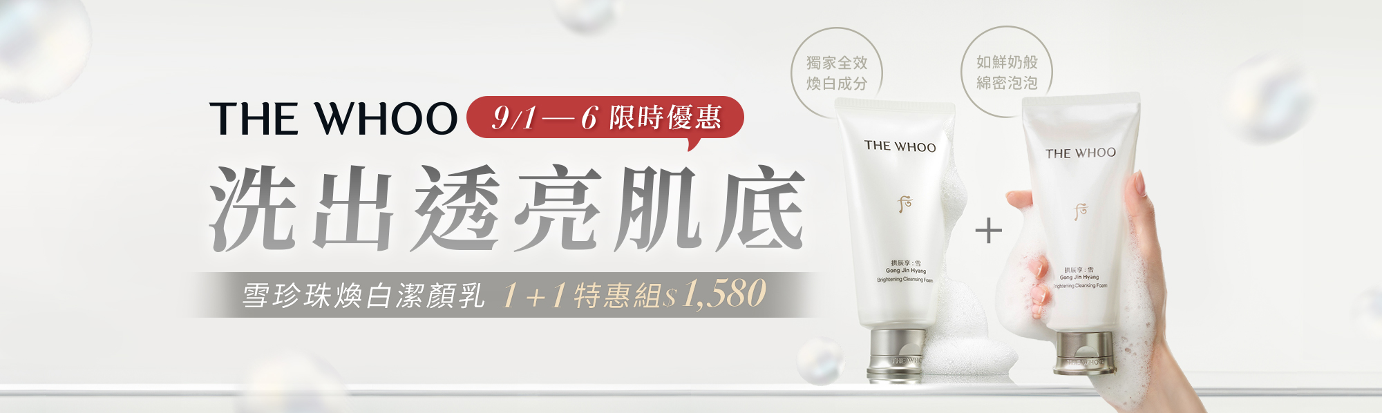 THE WHOO 第二張活動主視覺