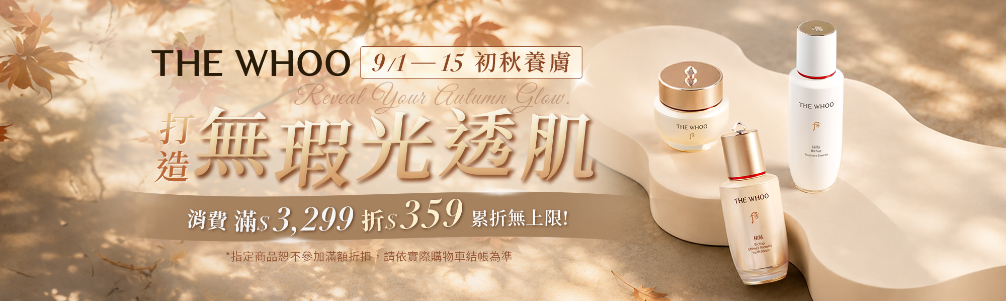 THE WHOO 活動主視覺
