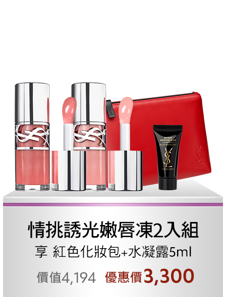 情挑誘光嫩唇凍2入組